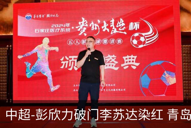 中超-彭欣力破门李苏达染红 青岛西海岸2-0青岛海牛