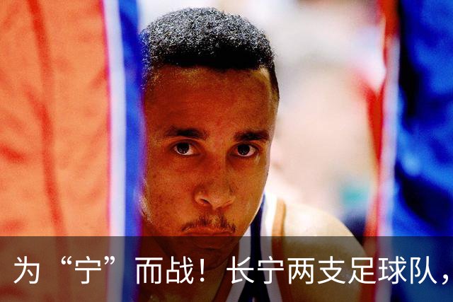 为“宁”而战！长宁两支足球队，吹响征战上海市街超号角