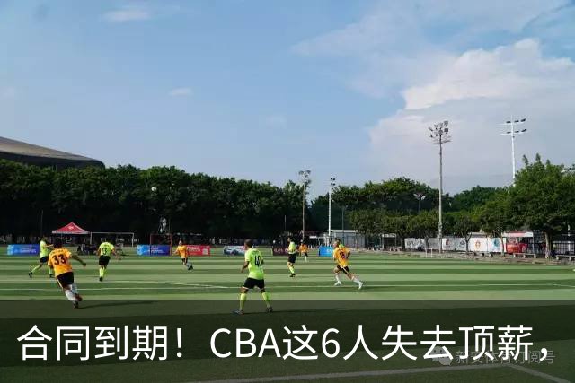 合同到期！CBA这6人失去顶薪，郭艾伦领衔，郭士强爱徒转会困难