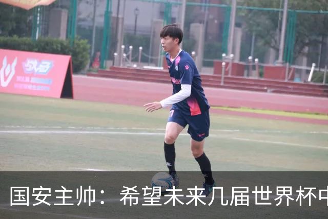 国安主帅：希望未来几届世界杯中能看到中国男足的身影