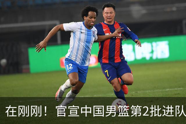 在刚刚！官宣中国男篮第2批进队名单！3进队5人离队赵睿周琦落选