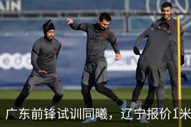 广东前锋试训同曦，辽宁报价1米87后卫，上海交易胡金秋被叫停，宁波有意曾繁日