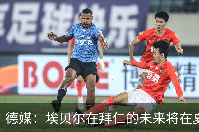 德媒：埃贝尔在拜仁的未来将在夏窗后决定 销售额是重要评估标准
