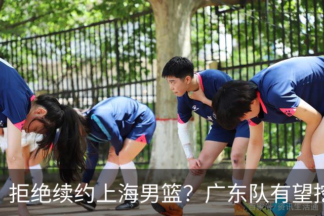 拒绝续约上海男篮？广东队有望挖走洛夫顿，这可是杜锋的内线答案