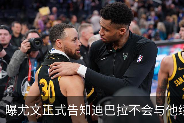曝尤文正式告知迪巴拉不会与他续约 让其7月走人