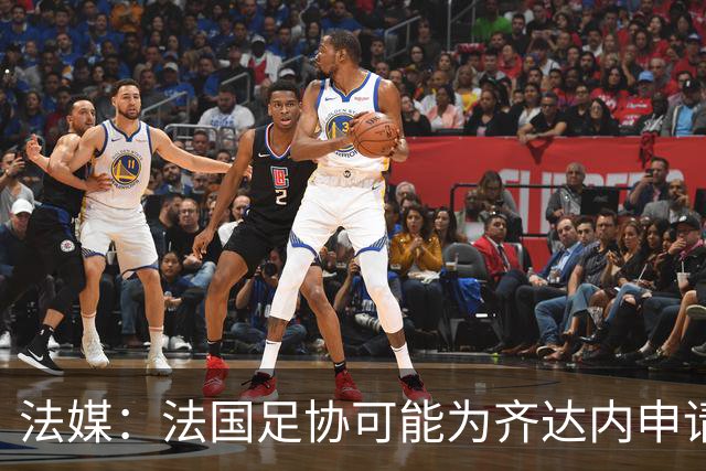 法媒：法国足协可能为齐达内申请特殊豁免，不受工资帽限制
