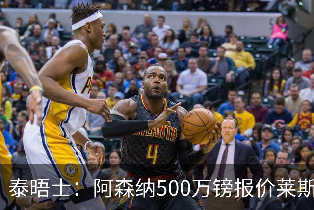 泰晤士：阿森纳500万镑报价莱斯特城边锋蒙加被拒，要价1000万镑