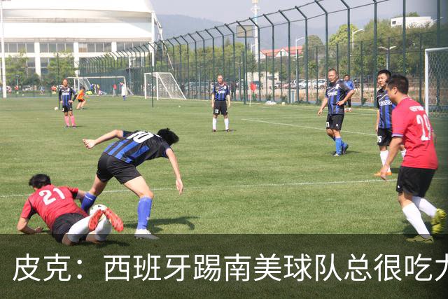 皮克：西班牙踢南美球队总很吃力，梅西若卫冕能完成生涯完美闭环