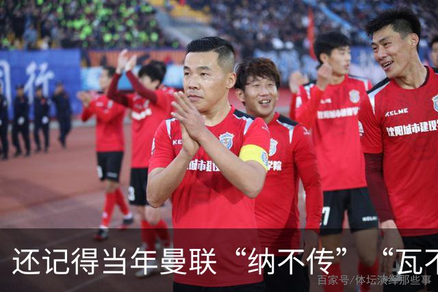 还记得当年曼联“纳不传”“瓦不射”“扬不过”“贝不进”吗？后来他们去了哪里
