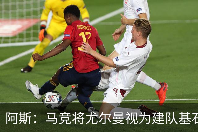 阿斯：马竞将尤尔曼视为建队基石，葡体要价约6000万欧元