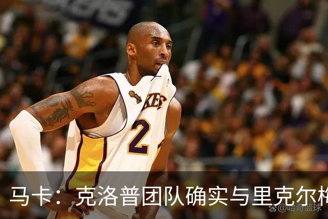 马卡：克洛普团队确实与里克尔梅有谈判，经纪人言论是在针对媒体