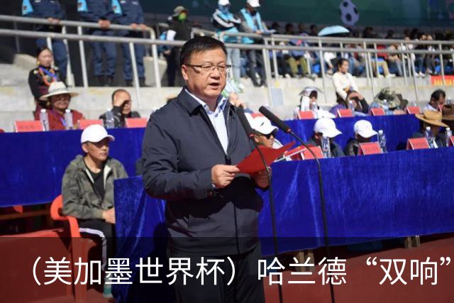 （美加墨世界杯）哈兰德“双响”建功 挪威淘汰巴西首次跻身八强